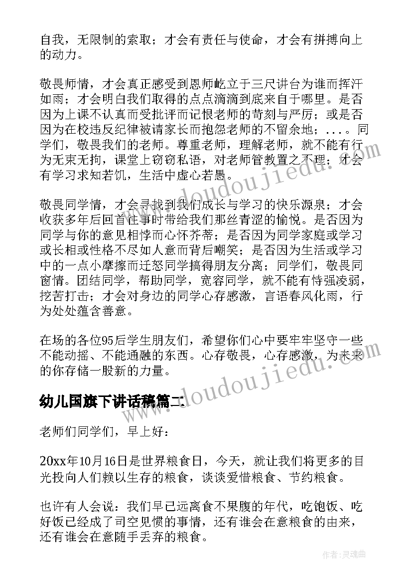 幼儿国旗下讲话稿(精选14篇)