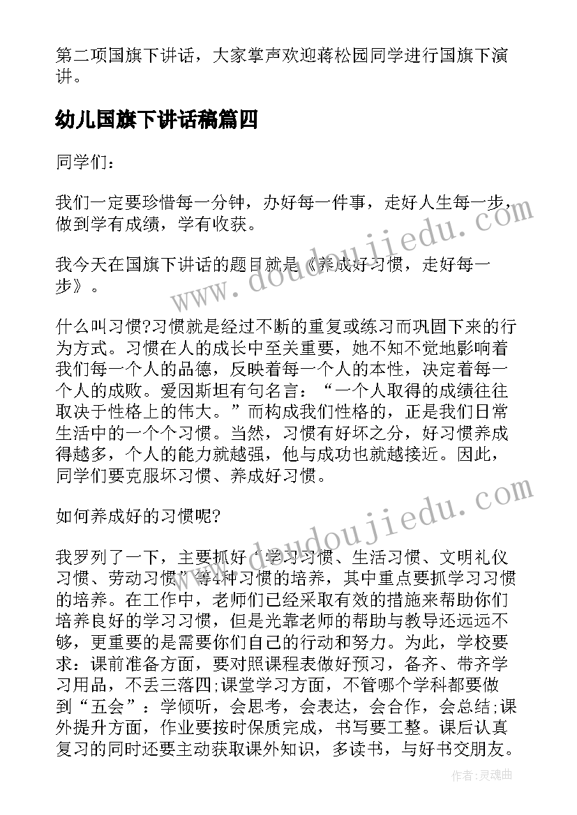 幼儿国旗下讲话稿(精选14篇)