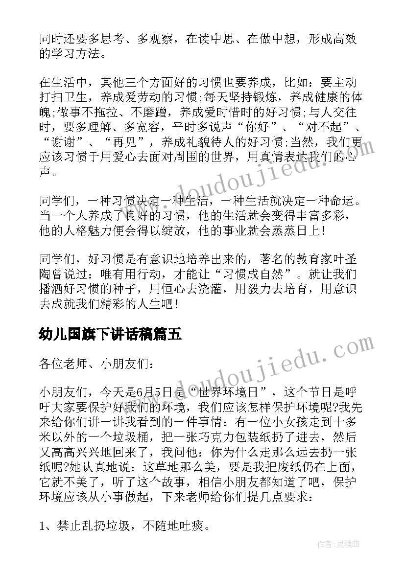 幼儿国旗下讲话稿(精选14篇)