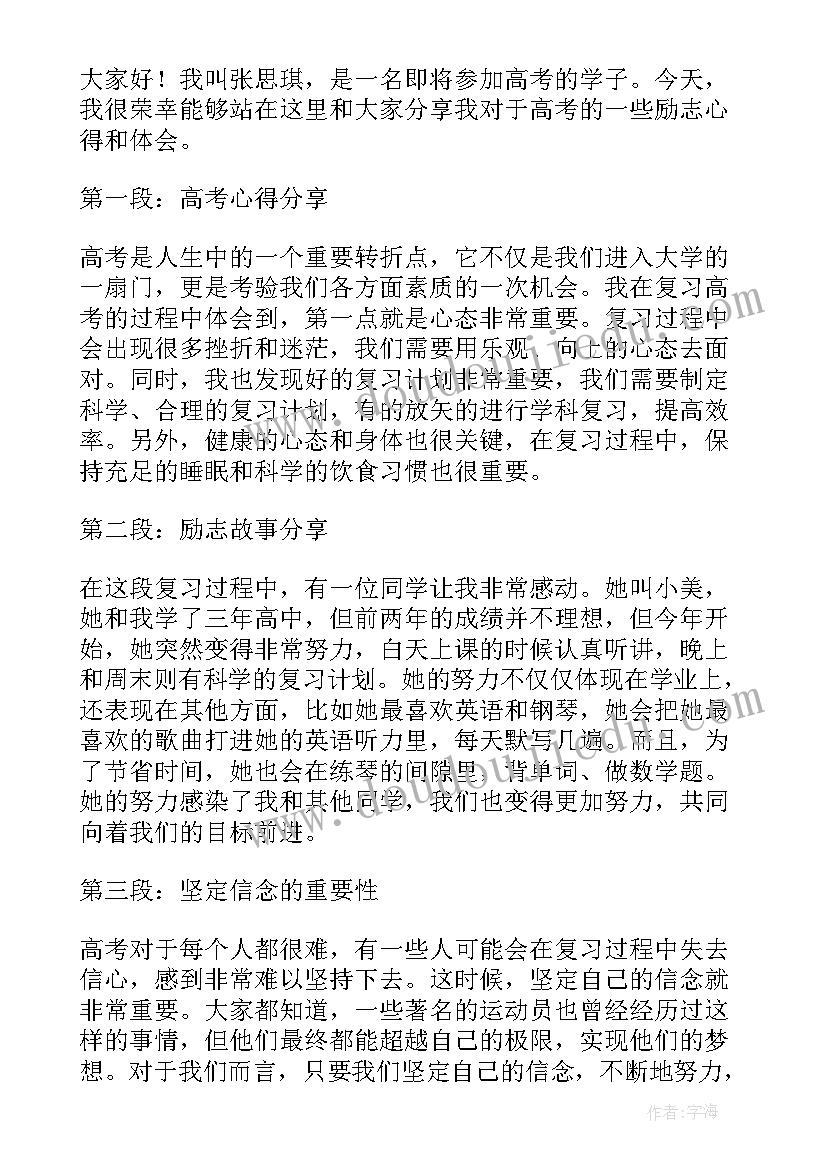 2023年演讲词高考 高考励志心得体会演讲稿(大全11篇)