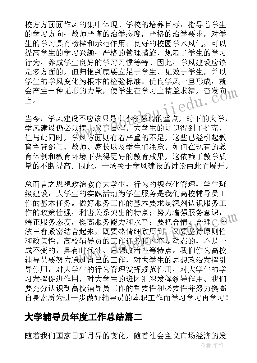 2023年大学辅导员年度工作总结(模板8篇)