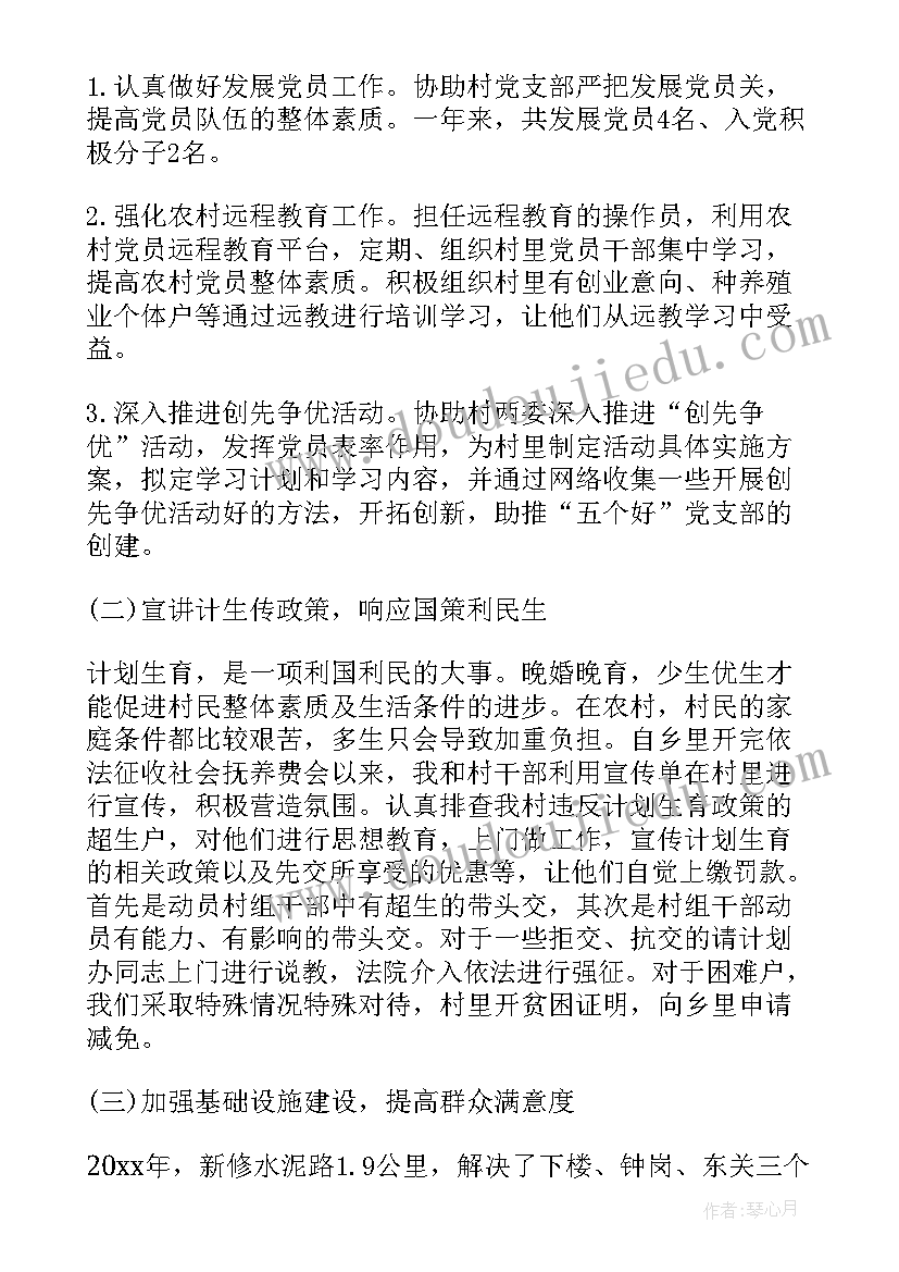 最新大学生村官述职述廉报告汇编 乡镇大学生村官述职述廉报告(优质14篇)