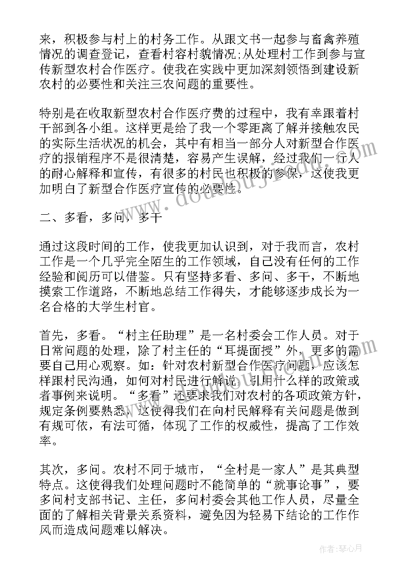 最新大学生村官述职述廉报告汇编 乡镇大学生村官述职述廉报告(优质14篇)