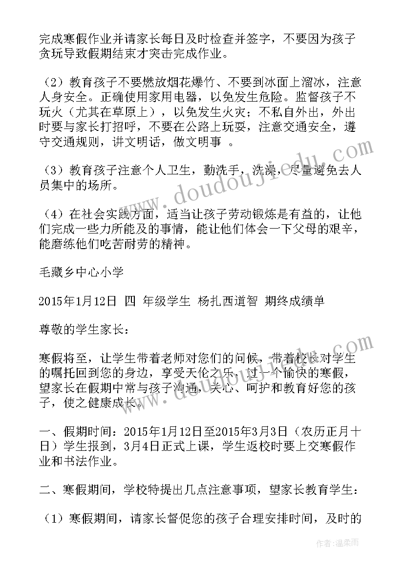 学生家长通知书评语(大全9篇)