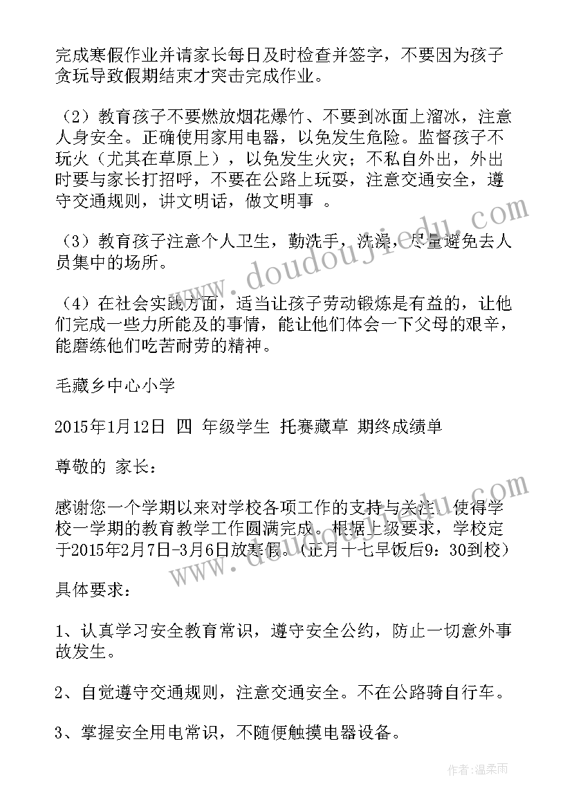 学生家长通知书评语(大全9篇)