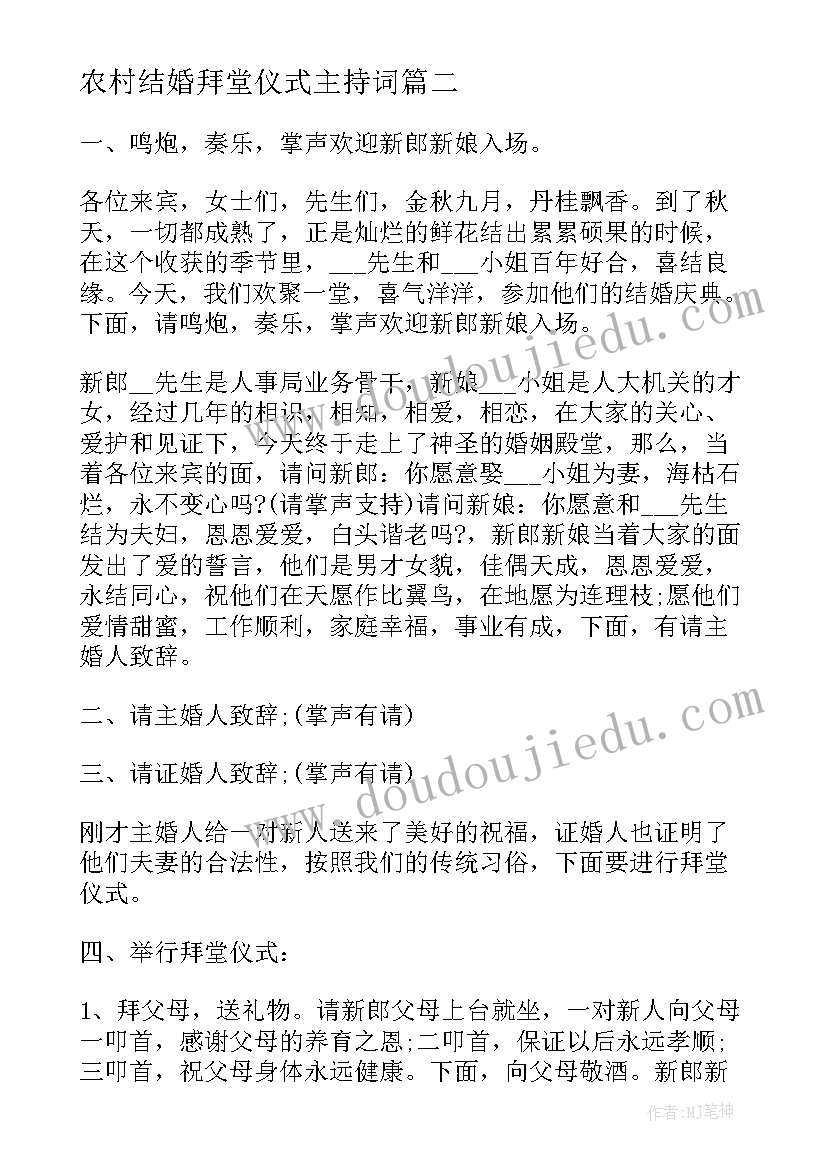 农村结婚拜堂仪式主持词(大全8篇)