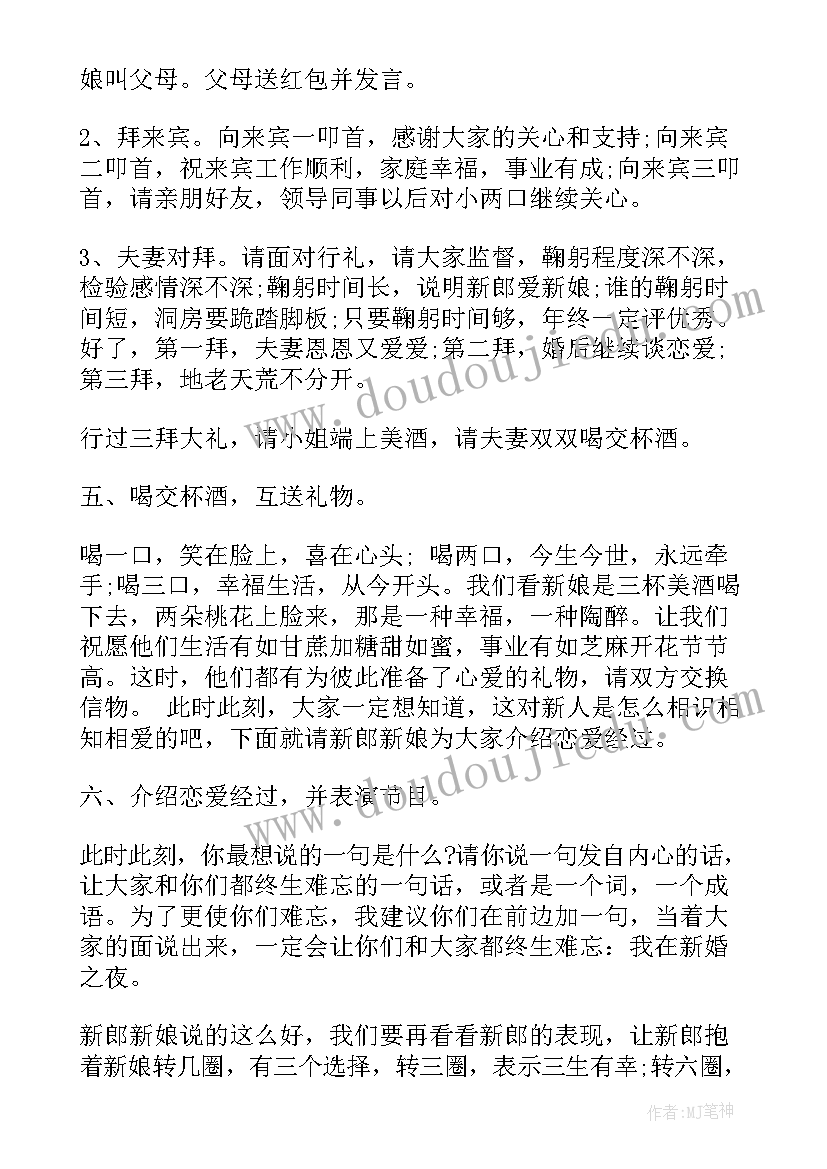 农村结婚拜堂仪式主持词(大全8篇)