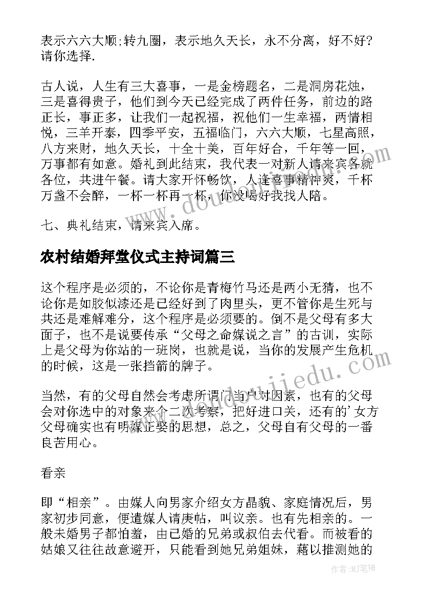 农村结婚拜堂仪式主持词(大全8篇)