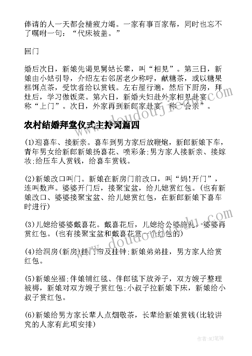 农村结婚拜堂仪式主持词(大全8篇)