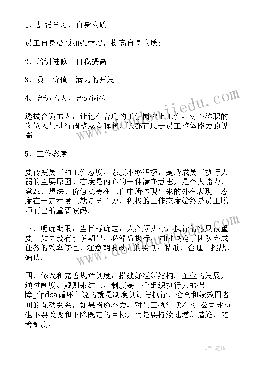 最新团队执行力培训心得体会集合发言 团队执行力培训心得体会(大全8篇)