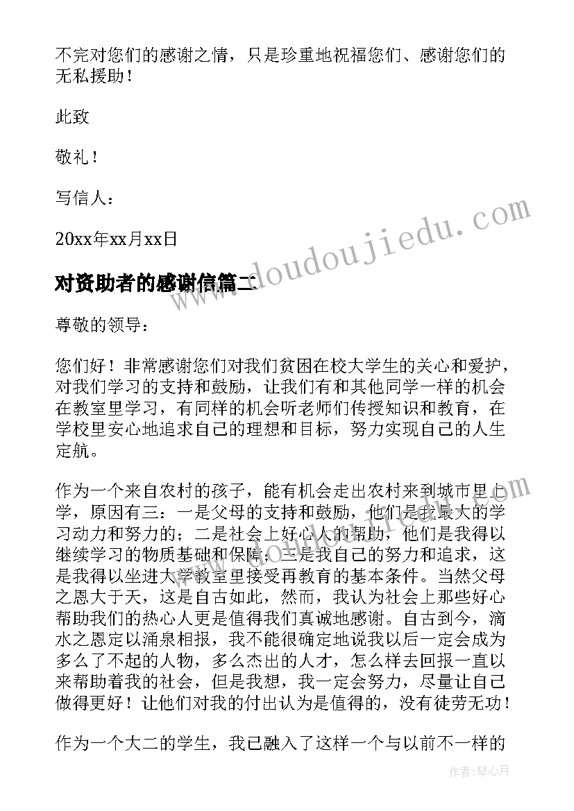 2023年对资助者的感谢信 给资助人的感谢信(通用11篇)