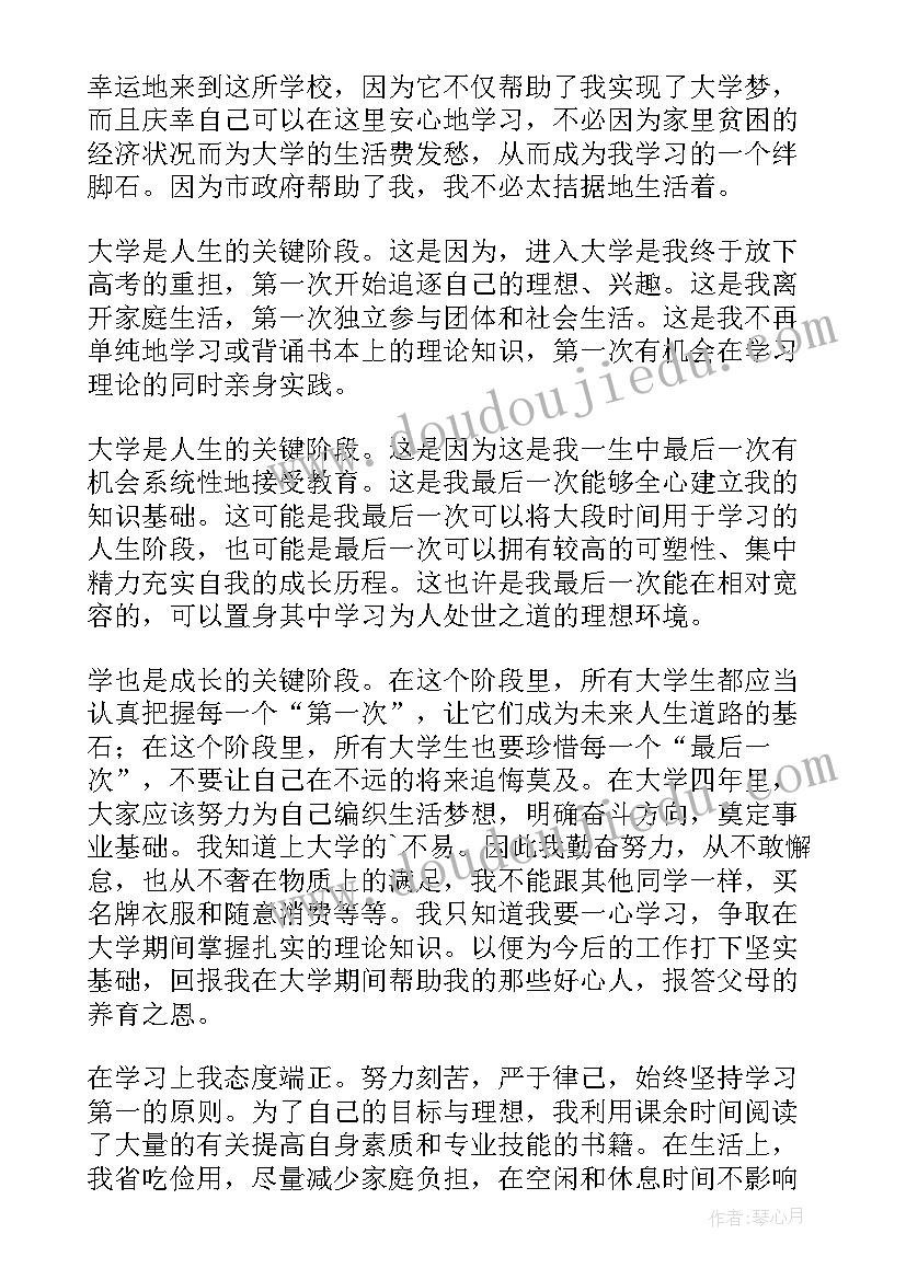 2023年对资助者的感谢信 给资助人的感谢信(通用11篇)