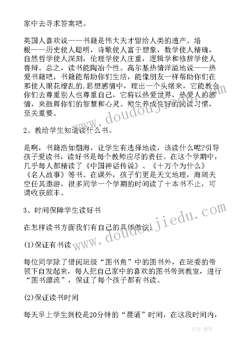 最新读书交流活动总结发言材料 读书交流活动总结(汇总9篇)