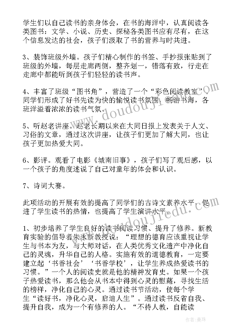 最新读书交流活动总结发言材料 读书交流活动总结(汇总9篇)