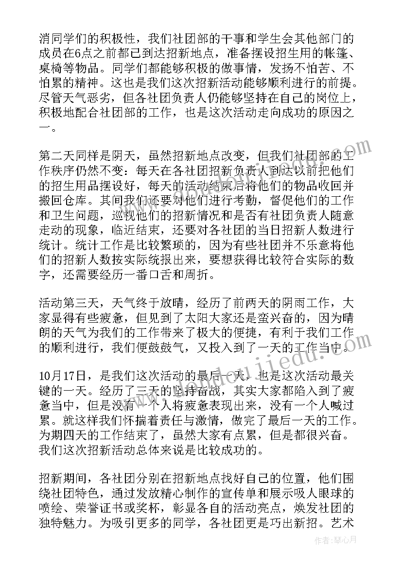 社团招新活动总结(大全13篇)