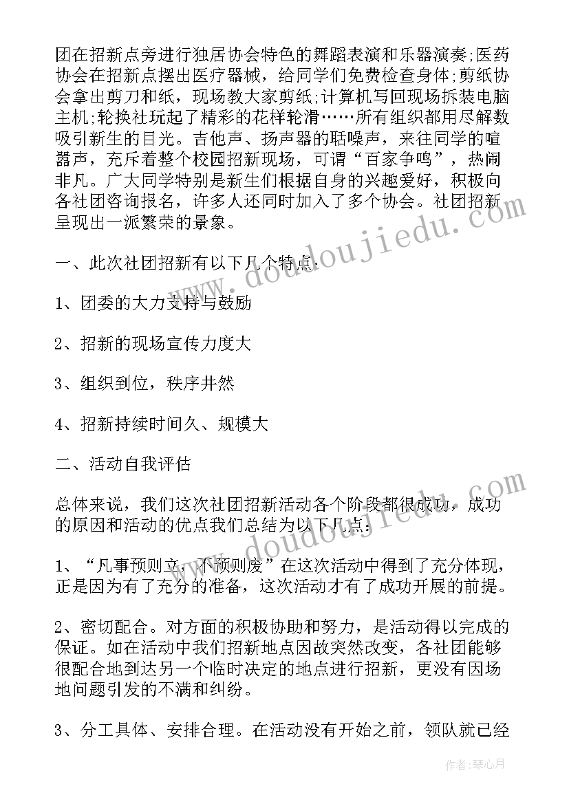 社团招新活动总结(大全13篇)