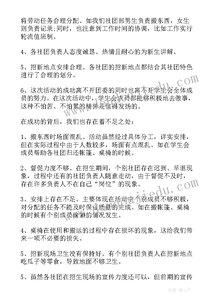 社团招新活动总结(大全13篇)