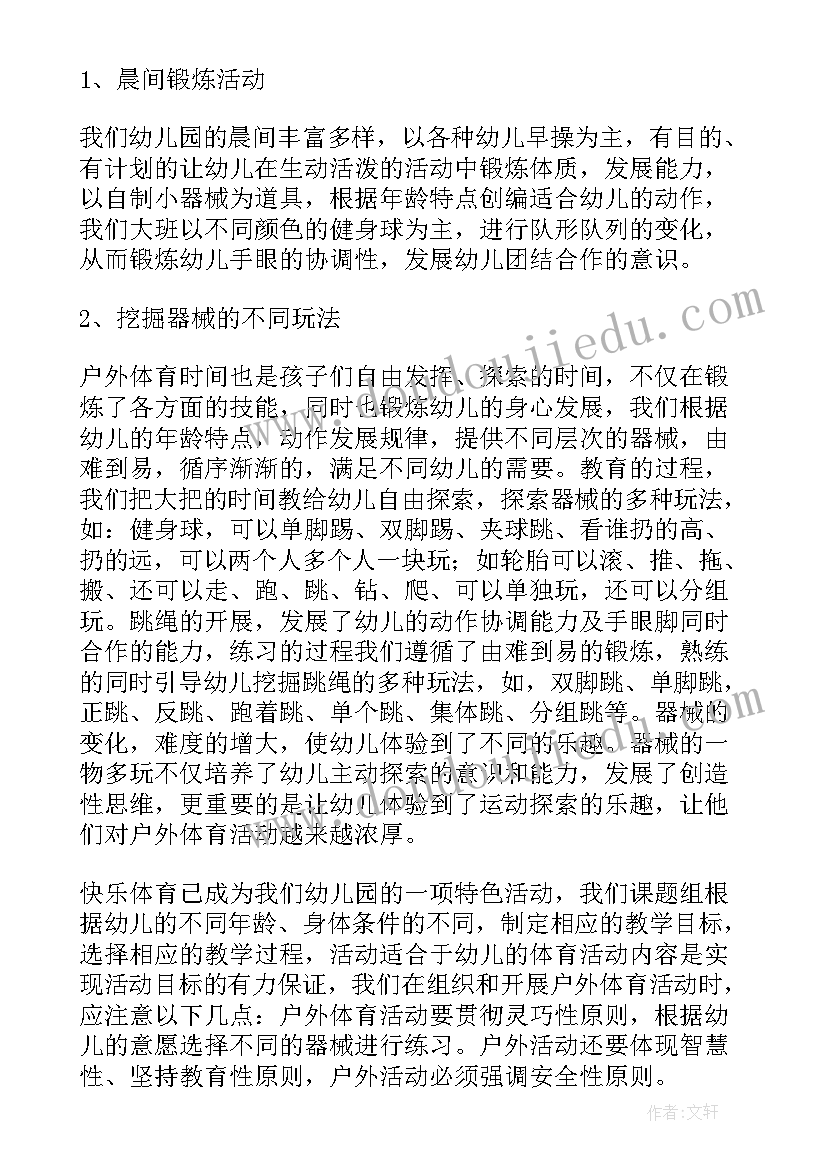 2023年大班体育游戏活动反思与总结 大班体育游戏活动反思(通用8篇)