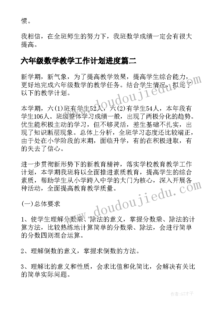 2023年六年级数学教学工作计划进度(优质9篇)