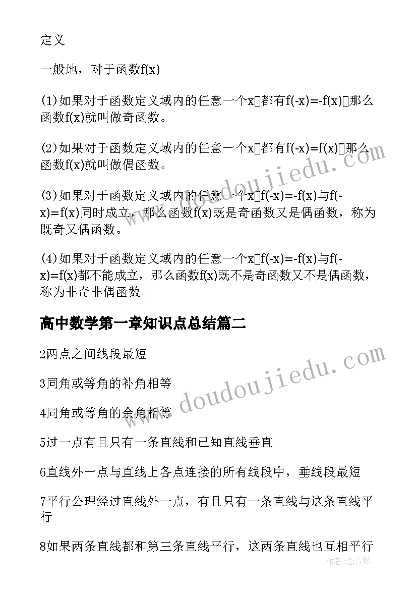 高中数学第一章知识点总结 高一数学必修五知识点总结(精选8篇)