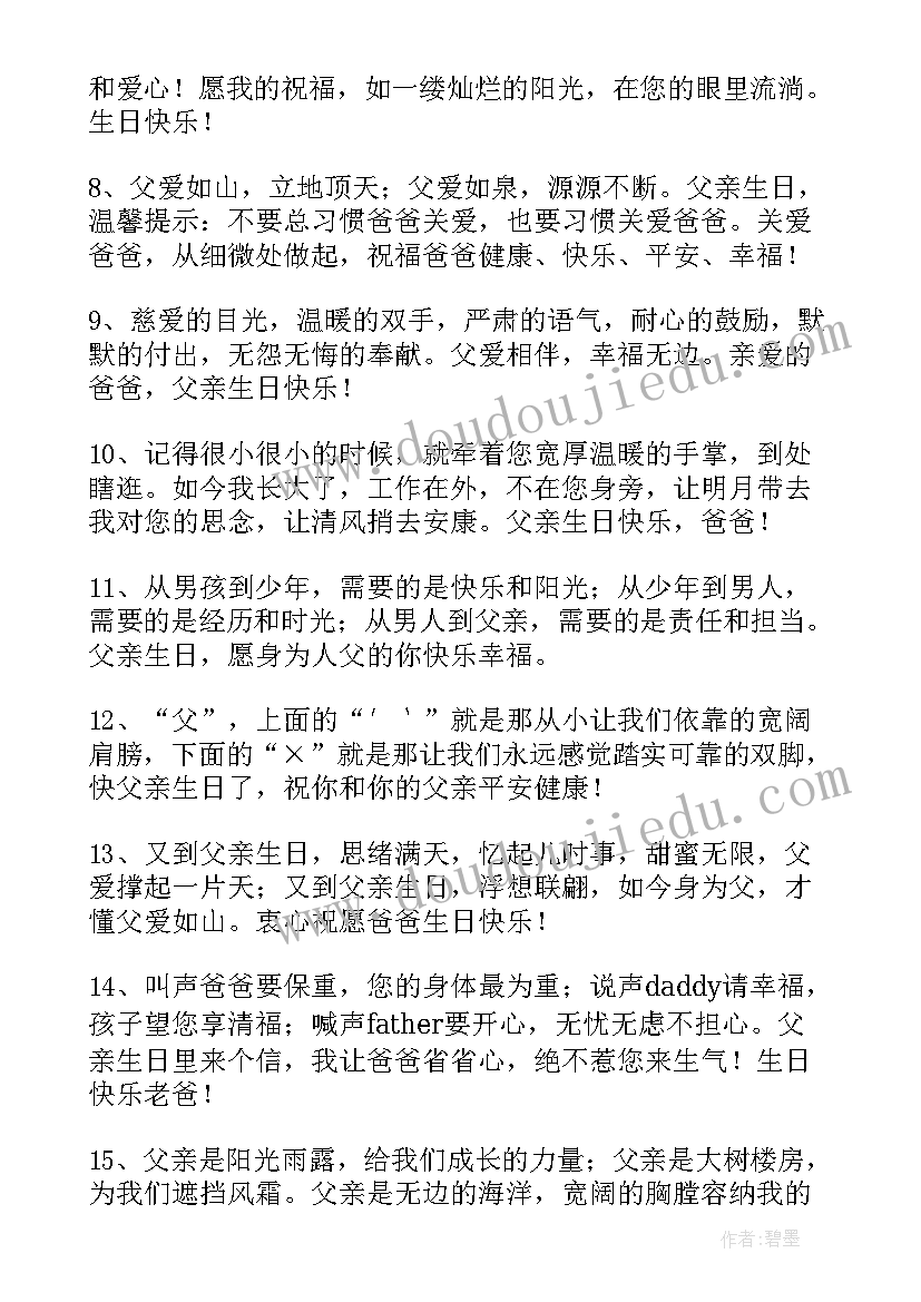 老爸给女儿的生日祝福语感动(通用5篇)