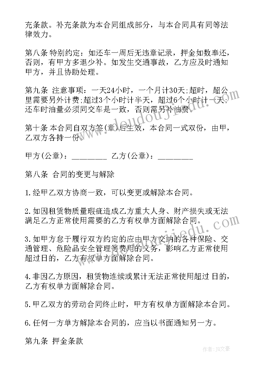 最新个人车辆租赁合同(实用12篇)