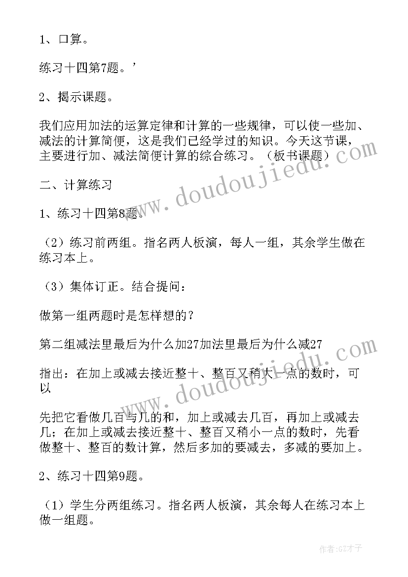 三年级数学教案北师大版(实用11篇)