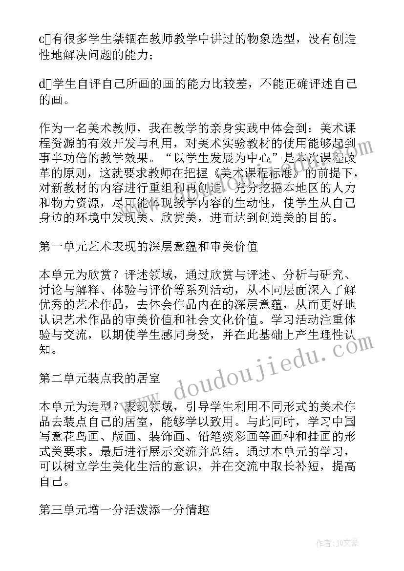 小学美术老师工作计划个人(精选8篇)