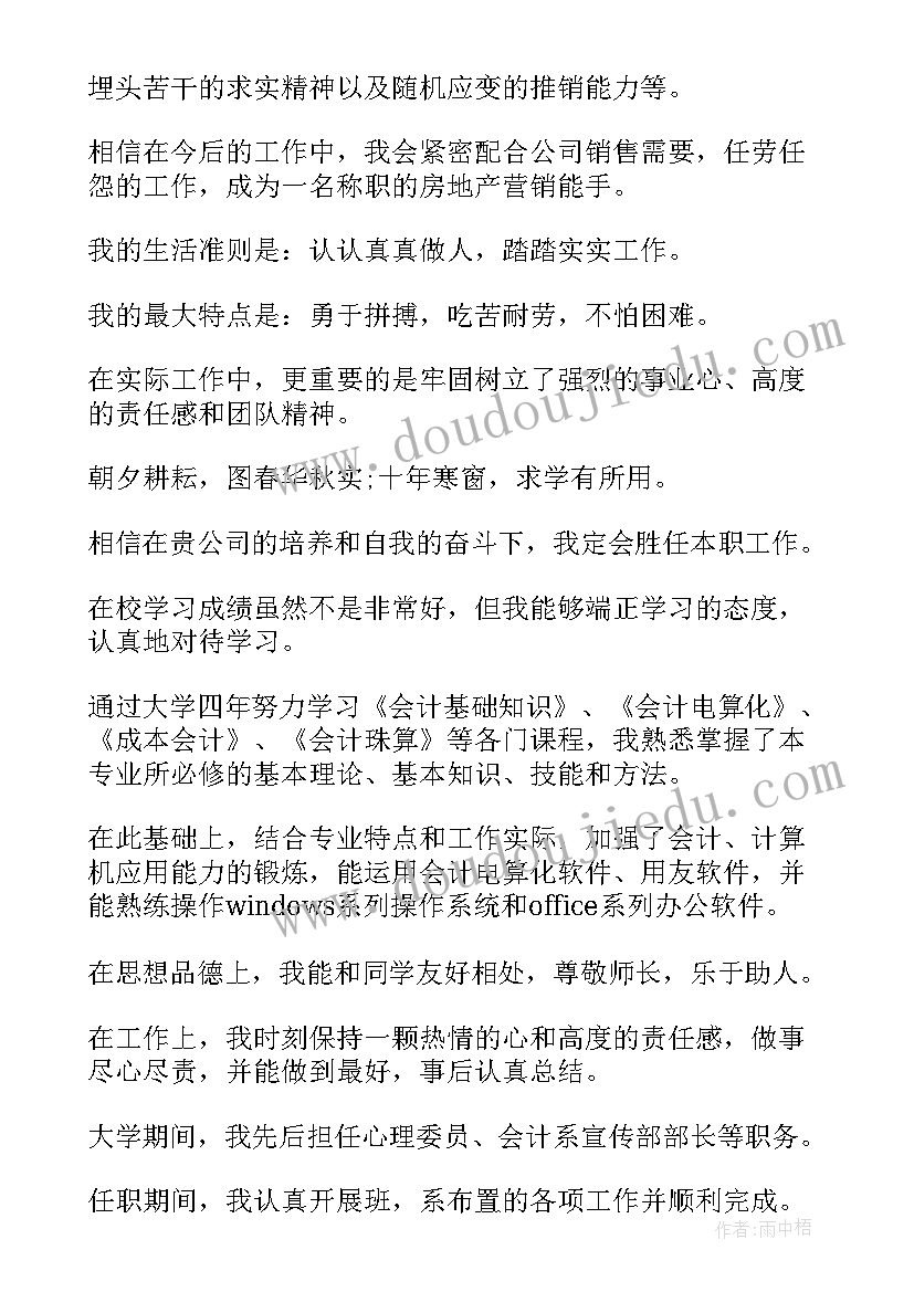 2023年营销部自我评价(优秀7篇)