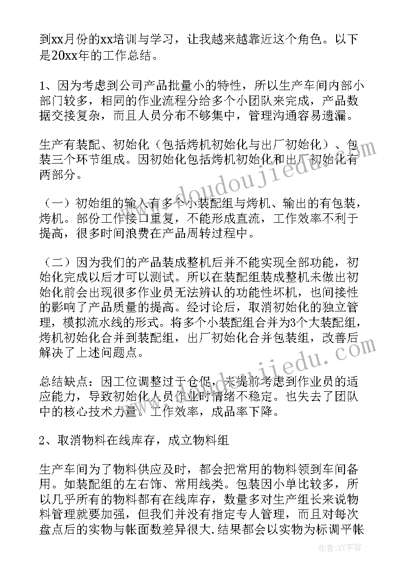 车间的个人年终工作总结 车间个人年终工作总结(通用9篇)