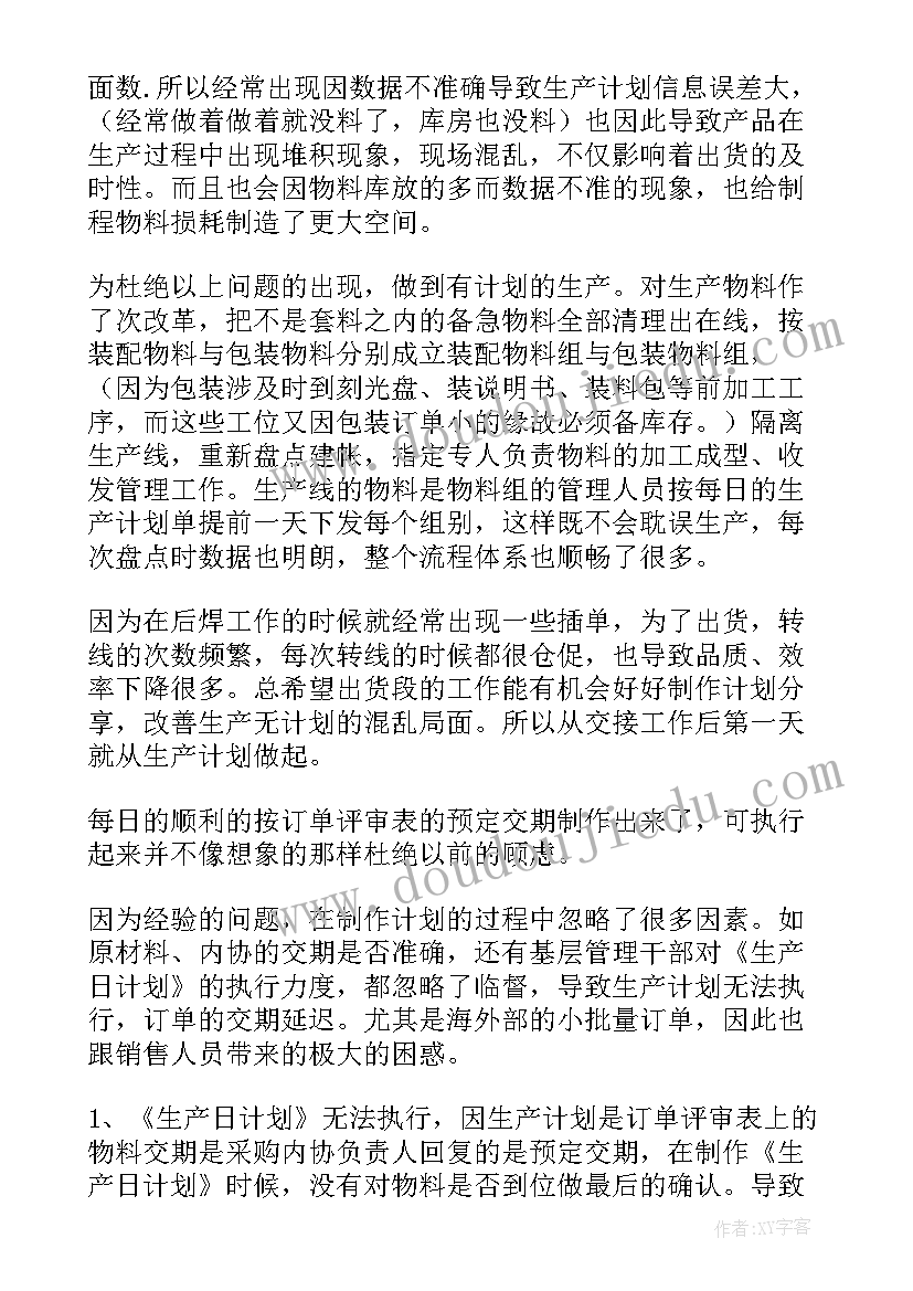 车间的个人年终工作总结 车间个人年终工作总结(通用9篇)