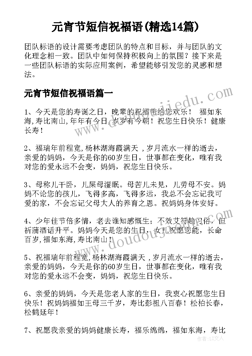 元宵节短信祝福语(精选14篇)