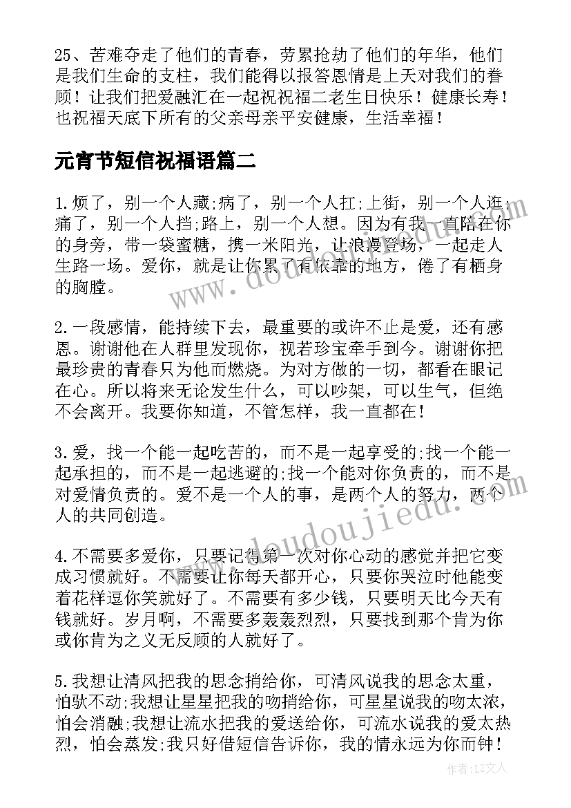 元宵节短信祝福语(精选14篇)