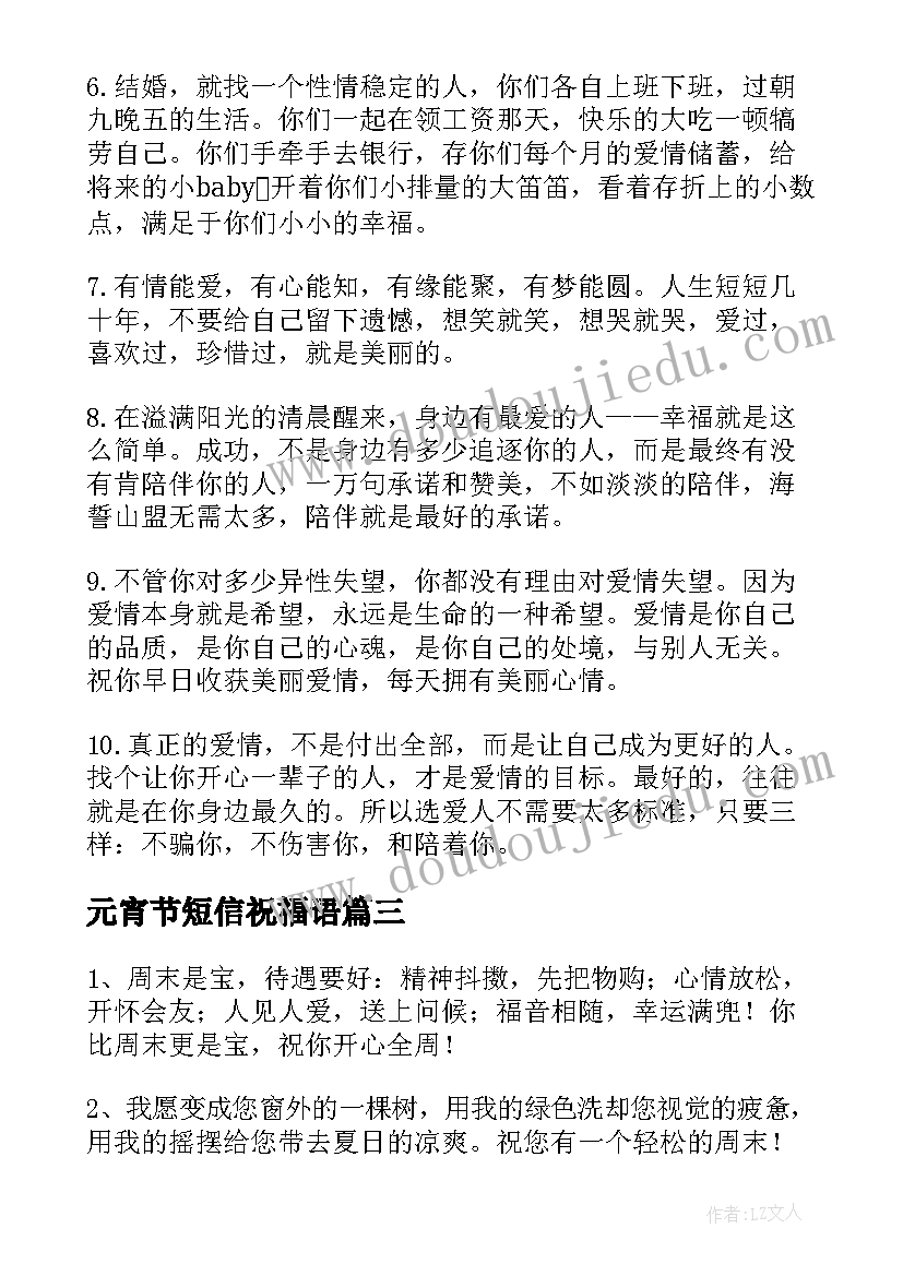 元宵节短信祝福语(精选14篇)