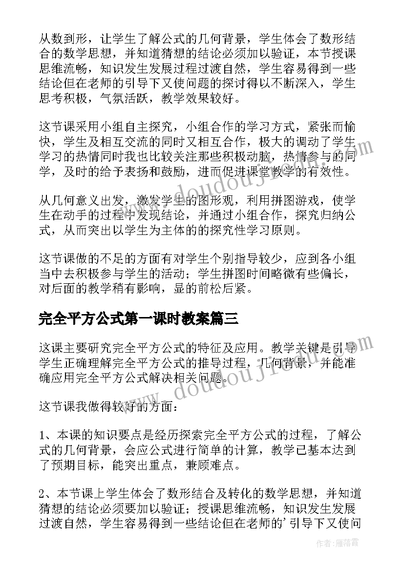 完全平方公式第一课时教案(优秀8篇)