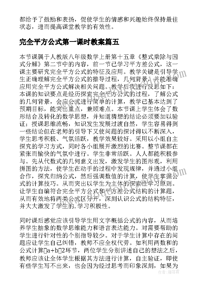 完全平方公式第一课时教案(优秀8篇)