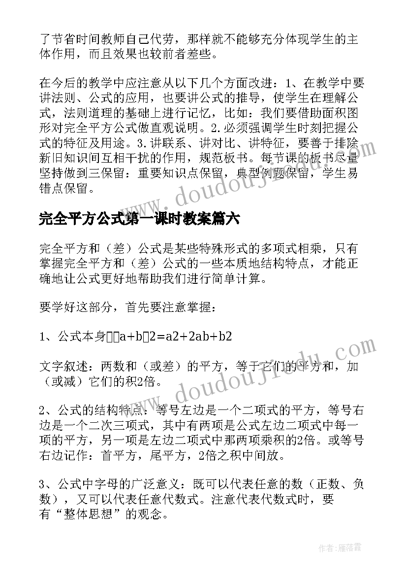 完全平方公式第一课时教案(优秀8篇)