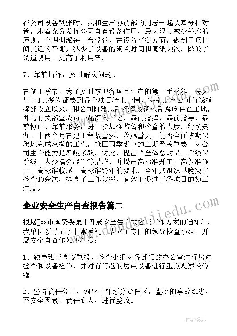 2023年企业安全生产自查报告 企业安全生产报告(汇总14篇)