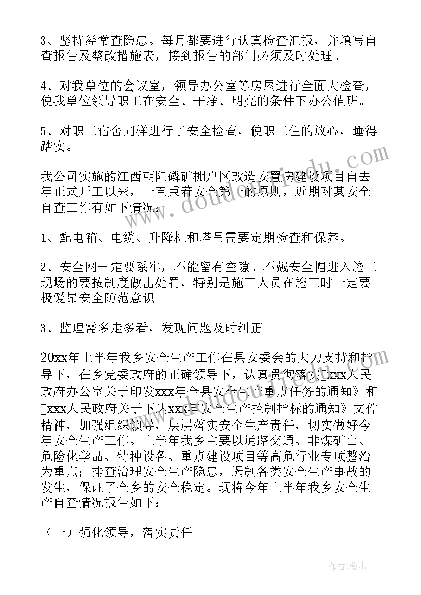 2023年企业安全生产自查报告 企业安全生产报告(汇总14篇)