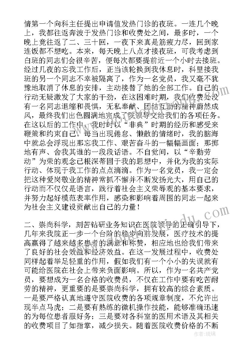 最新医院收费年度工作总结 医院收费处年度工作总结(通用8篇)