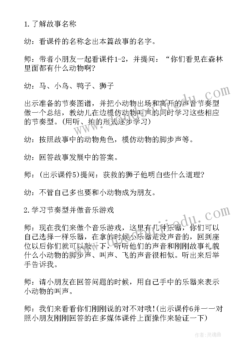 最新幼儿园中班音乐课教案泥娃娃反思(汇总13篇)