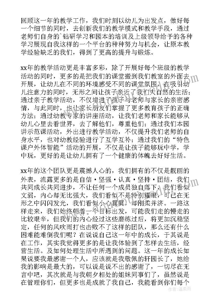 最新幼儿园大班教师第二学期工作总结 第二学期幼儿园教师的工作总结(优质15篇)