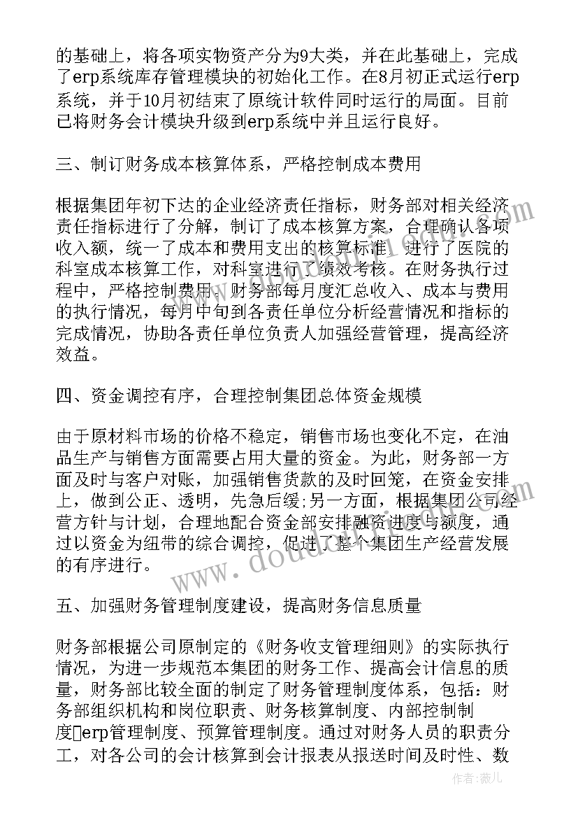 2023年财务人员个人医德总结报告(精选18篇)