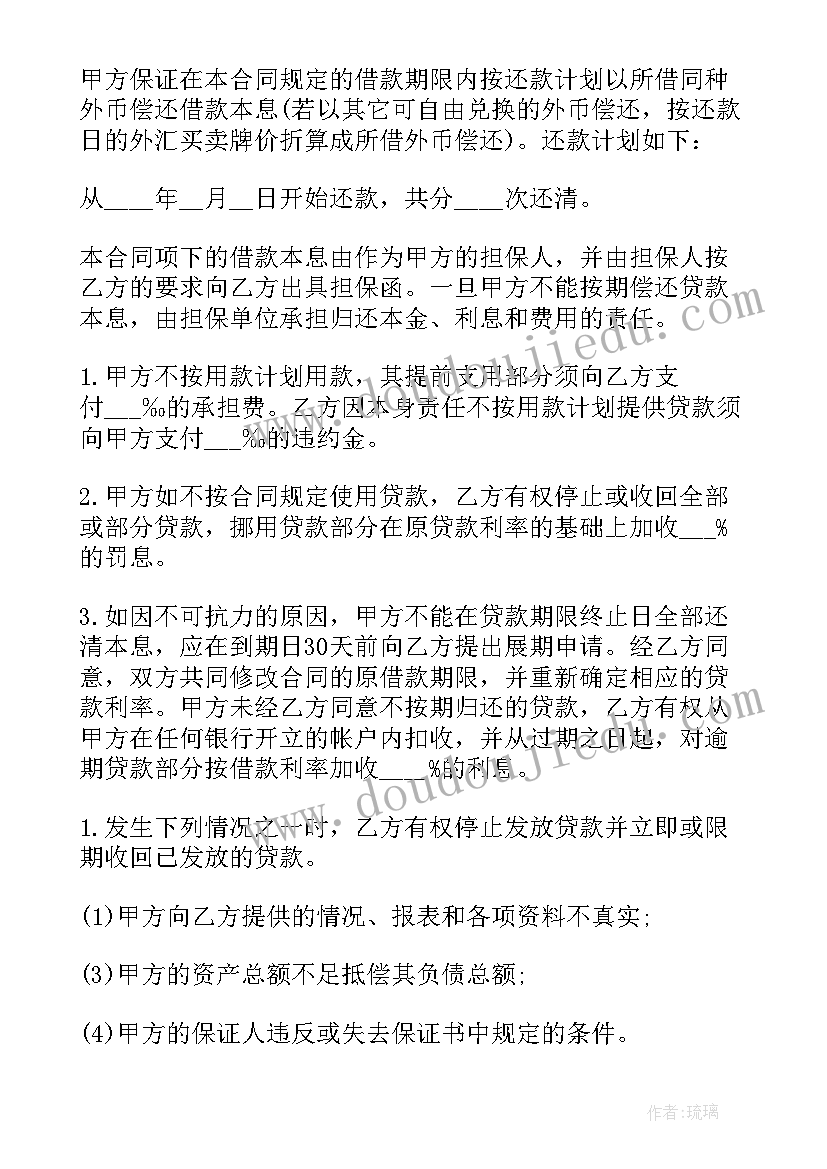 建设银行合同贷款贷(优秀10篇)