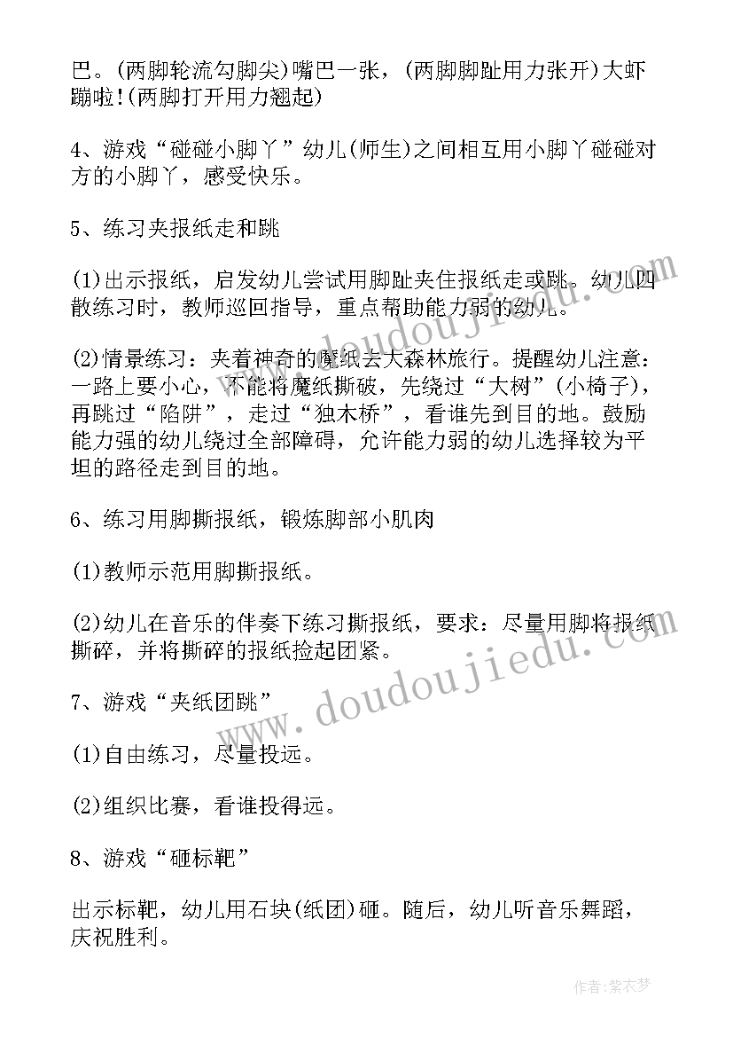 最新幼儿园小班小脚丫教案 小班健康教案我的小脚丫(实用11篇)