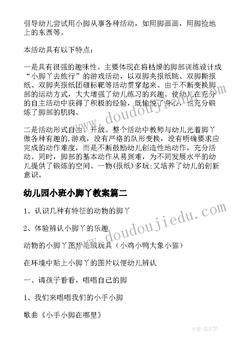 最新幼儿园小班小脚丫教案 小班健康教案我的小脚丫(实用11篇)