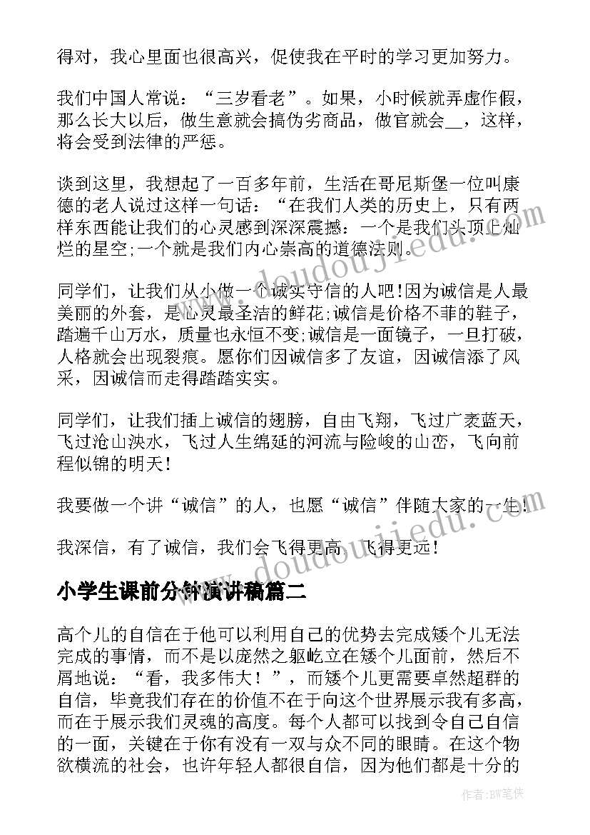 2023年小学生课前分钟演讲稿 小学生课前三分钟演讲稿(模板18篇)