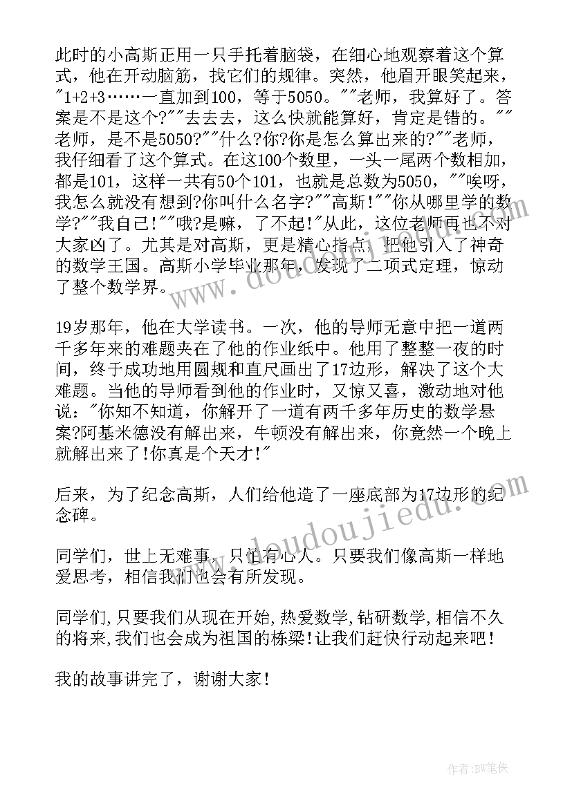 2023年小学生课前分钟演讲稿 小学生课前三分钟演讲稿(模板18篇)