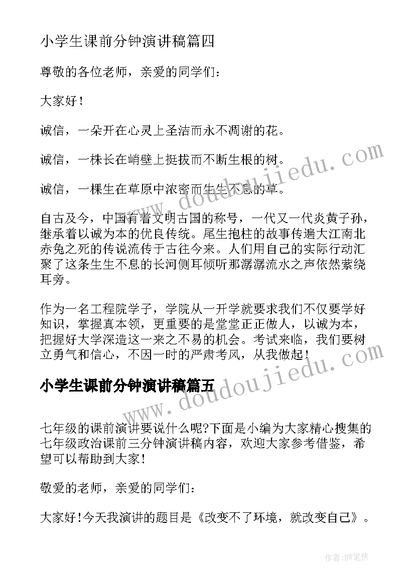 2023年小学生课前分钟演讲稿 小学生课前三分钟演讲稿(模板18篇)