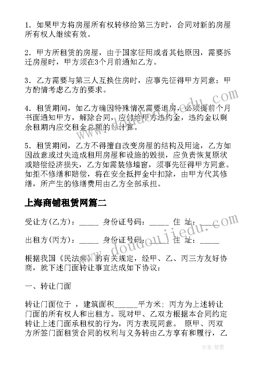 2023年上海商铺租赁网 商铺租赁合同简单实用(汇总8篇)